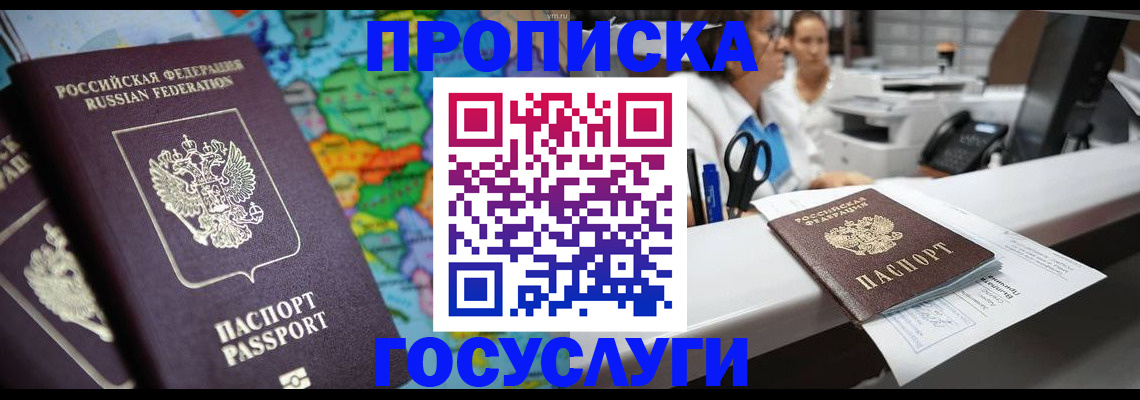 где прописаться в Иркутске