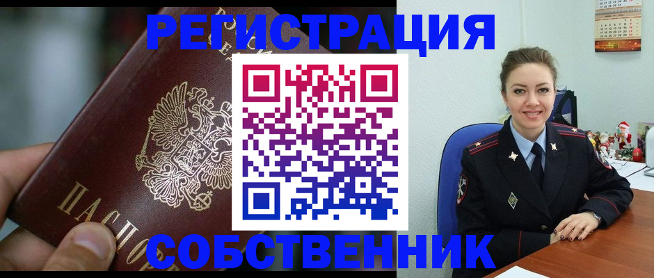 прописка в Иркутске