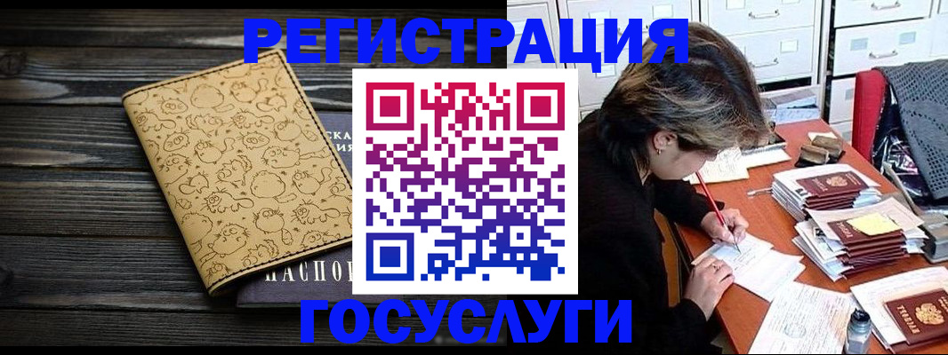 прописка регистрация в Иркутске