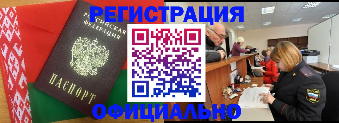 прописка регистрация в Иркутске
