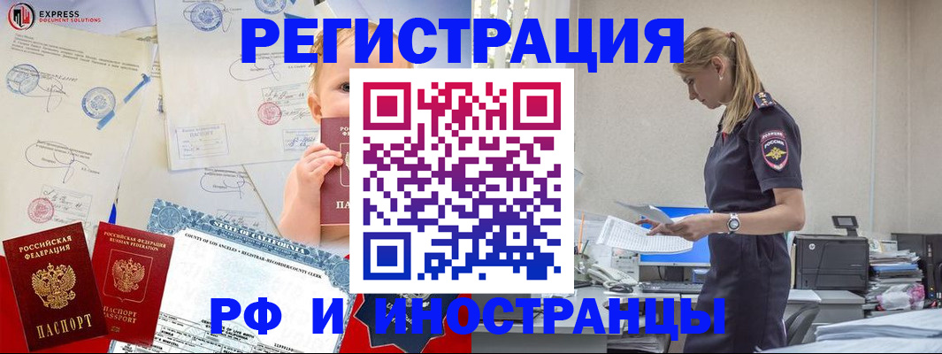 временная регистрация законно в Иркутске