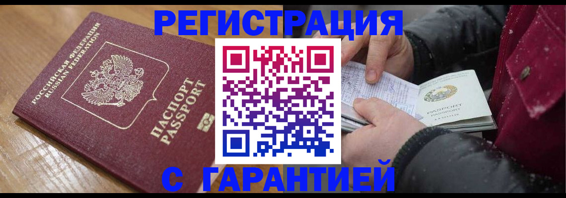 прописка регистрация в Иркутске